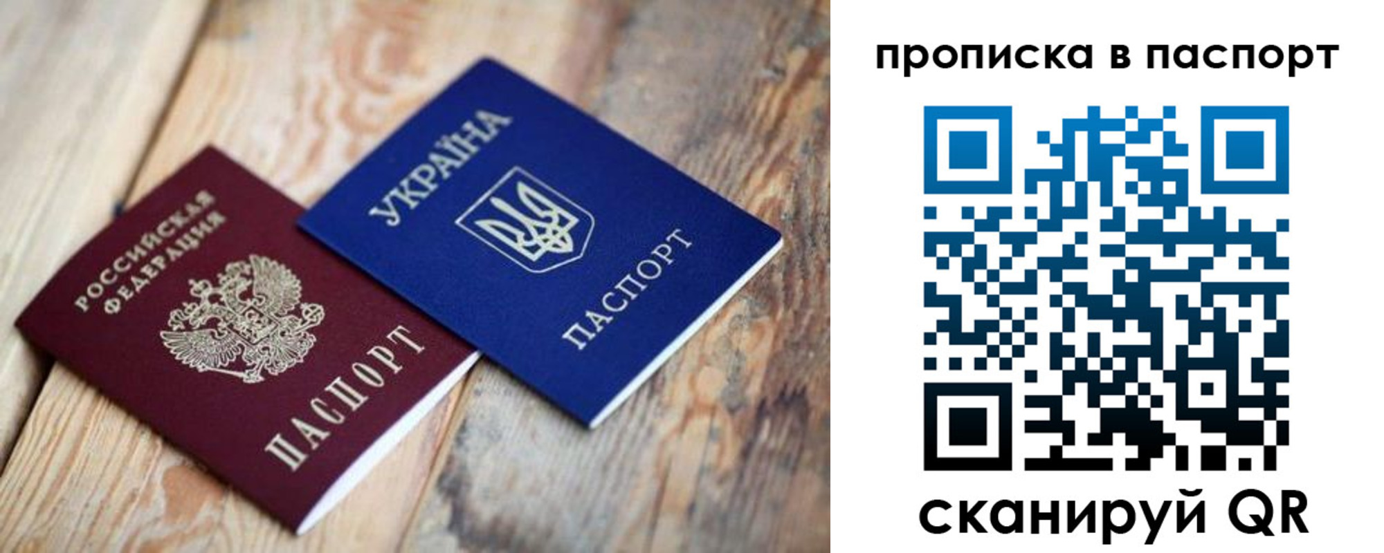 прописка для работы в Котовске