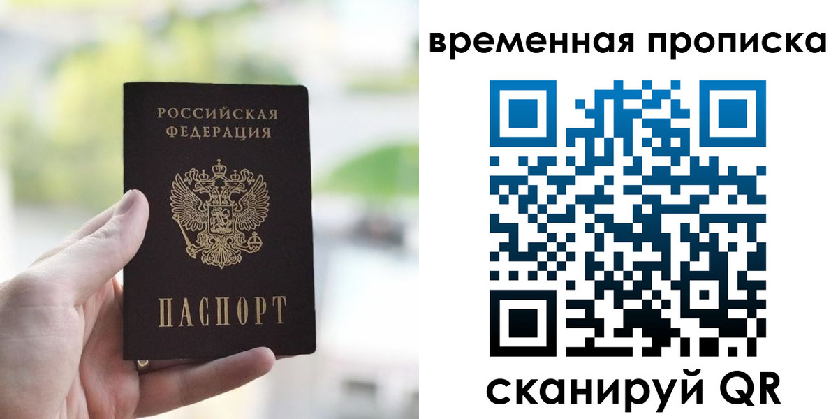 прописка паспорт в Котовске