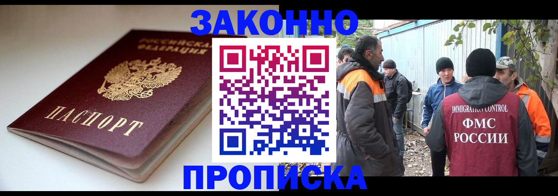 временная регистрация для школы в Котовске