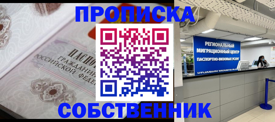 временная регистрация недорого в Котовске