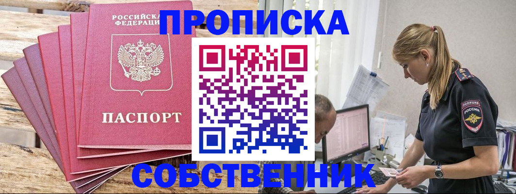 прописка 2025 в Котовске