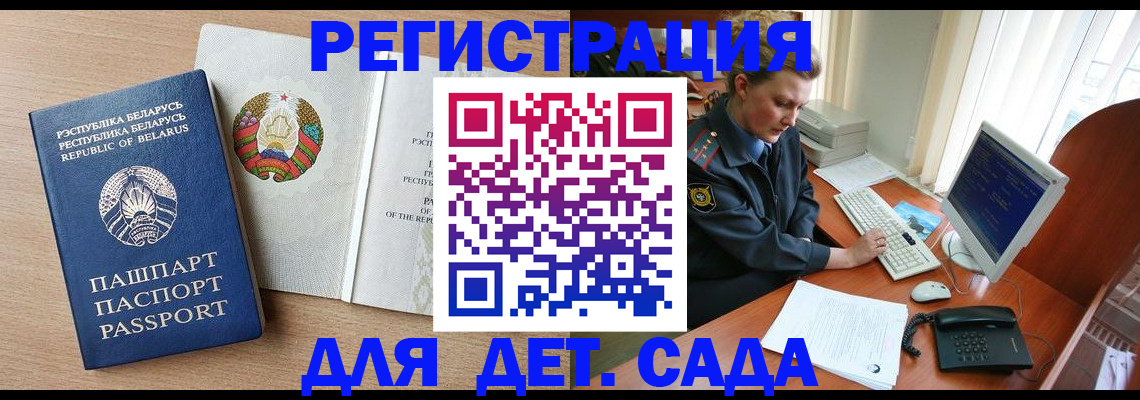 прописка ребенка в Котовске