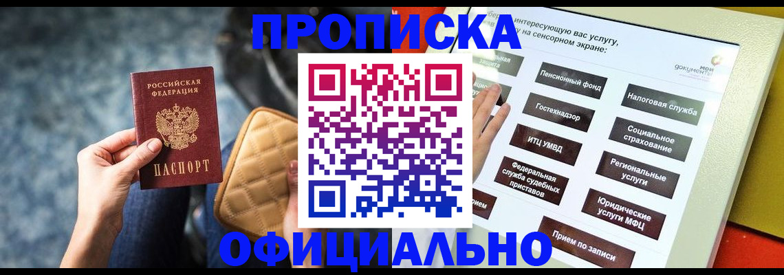 прописка регистрация в Котовске