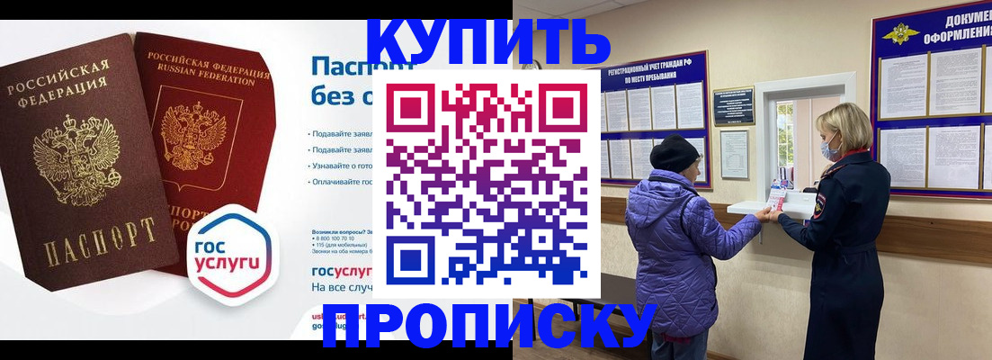 временная регистрация для школы в Котовске